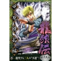 龍狼伝 中原繚乱編 激突する二人の"天運"! プラチナコミックス