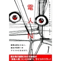 電人N 1 ヤングマガジンコミックス
