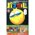 100%パスカル先生 5 限定版 てんとう虫コロコロコミックス