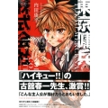 東京傭兵株式会社 1 少年マガジンコミックス
