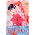 氷山くんは家庭教師 2 講談社コミックスなかよし