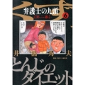 弁護士のくず第二審 6 ビッグコミックス