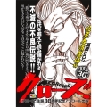 クローズ 坊屋春道登場編 秋田トップコミックスW