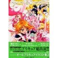 上北ふたごオールプリキュアイラスト集 2 Futago Kamikita×All Precure