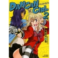 DANGAN GIRL 2 リュウコミックス