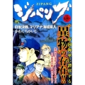 ジパング日米決戦、マリアナ海域突入 プラチナコミックス