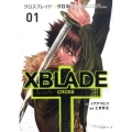 XBLADE+-CROSS 1 シリウスコミックス