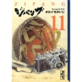 ジパング 11 講談社漫画文庫 か 3-38