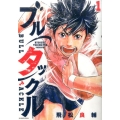 ブルタックル 1 ビッグコミックス