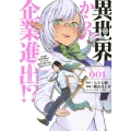 異世界からの企業進出!?～元社畜が異世界転職して成り上がる! ヤンマガKCスペシャル
