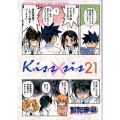 Kiss×sis 21 KCデラックス