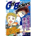 GetBackers奪還屋 奪還屋vs.運び屋!編 プラチナコミックス