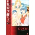 変幻退魔夜行新・カルラ舞う! 4 新装版 ボニータコミックスα
