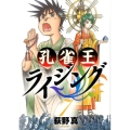 孔雀王ライジング 7 ビッグコミックス