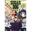 シュガードッグ 2 マガジンエッジ
