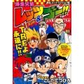 爆走兄弟レッツ&ゴー!! 激走!ビートマグナム!!編 My First Big SPECIAL