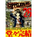 COPPELION 26 ヤンマガKCスペシャル