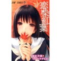 恋染紅葉 4 ジャンプコミックス