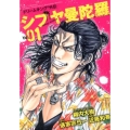 シブヤ曼陀羅 1 ドリームキングR外伝 ヤングジャンプコミックス