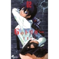 6のトリガー 2 ゲッサン少年サンデーコミックス