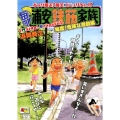 毎度!浦安鉄筋家族 毎度!危険な遊戯編 秋田トップコミックスW