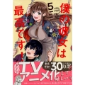 僕の彼女は最高です! 5 KCデラックス