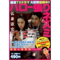 ハロー張りネズミ 降霊と除霊編 アンコール刊行 プラチナコミックス