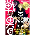 戦勇。メインクエスト第2章 5 シリウスコミックス