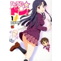 ひょうい☆ドン! 1 チャンピオンREDコミックス
