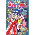 怪盗ジョーカー 25 てんとう虫コロコロコミックス