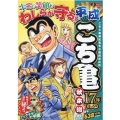 平成こち亀17年 1～6月 こちら葛飾区亀有公園前派出所 SHUEISHA JUMP REMIX