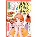 咲良の居酒屋歳時奇 1 ボニータコミックス