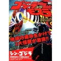 ゴジラVSモスラ My First Big