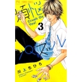 煩悩パズル 3 フラワーコミックス