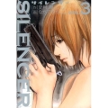 SILENCER 3 ビッグコミックス