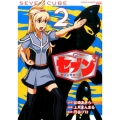 セブン3 2 少年チャンピオン・コミックス・タップ!
