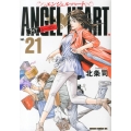 エンジェル・ハート1stシーズン 21 ゼノンコミックスDX