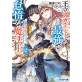 王立アカデミーの最強で怠惰な魔法士～教師をすることになったクズ貴族、実は最強魔法士団の「英雄」でした～(2)