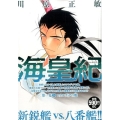 海皇紀 第1幕5 プラチナコミックス