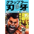 グラップラー刃牙 最大トーナメント編 7 AKITA TOP COMICS500