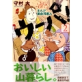 まんが新白河原人ウーパ! 2 モーニングKC