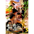 サマー・ソルト・ターン 3 月刊マガジンコミックス