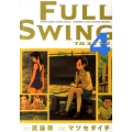 FULL SWING 4 ゲッサン少年サンデーコミックススペシャル