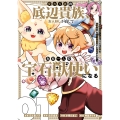 変わり者の底辺貴族、お人好しが高じてただ一人の宝石獣使いになる～宝石に意思を宿す才能に目覚めた僕は、友達と一緒に七つの秘宝を探す旅に出ます～(1)