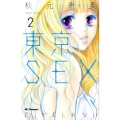 東京SEX～恋、かもしれない～ 2 デザートコミックス