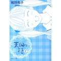 天国の花 2 集英社文庫 ち 5-8