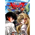 冥王計画ゼオライマーΩ 13 リュウコミックス