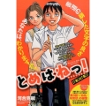 とめはねっ!/「右」と「左」 鈴里高校書道部 My First Big SPECIAL