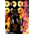 真田戦国史 真田昌幸青春野望編 秋田トップコミックスW
