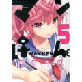 マンけん。 5 サンデーGXコミックス
